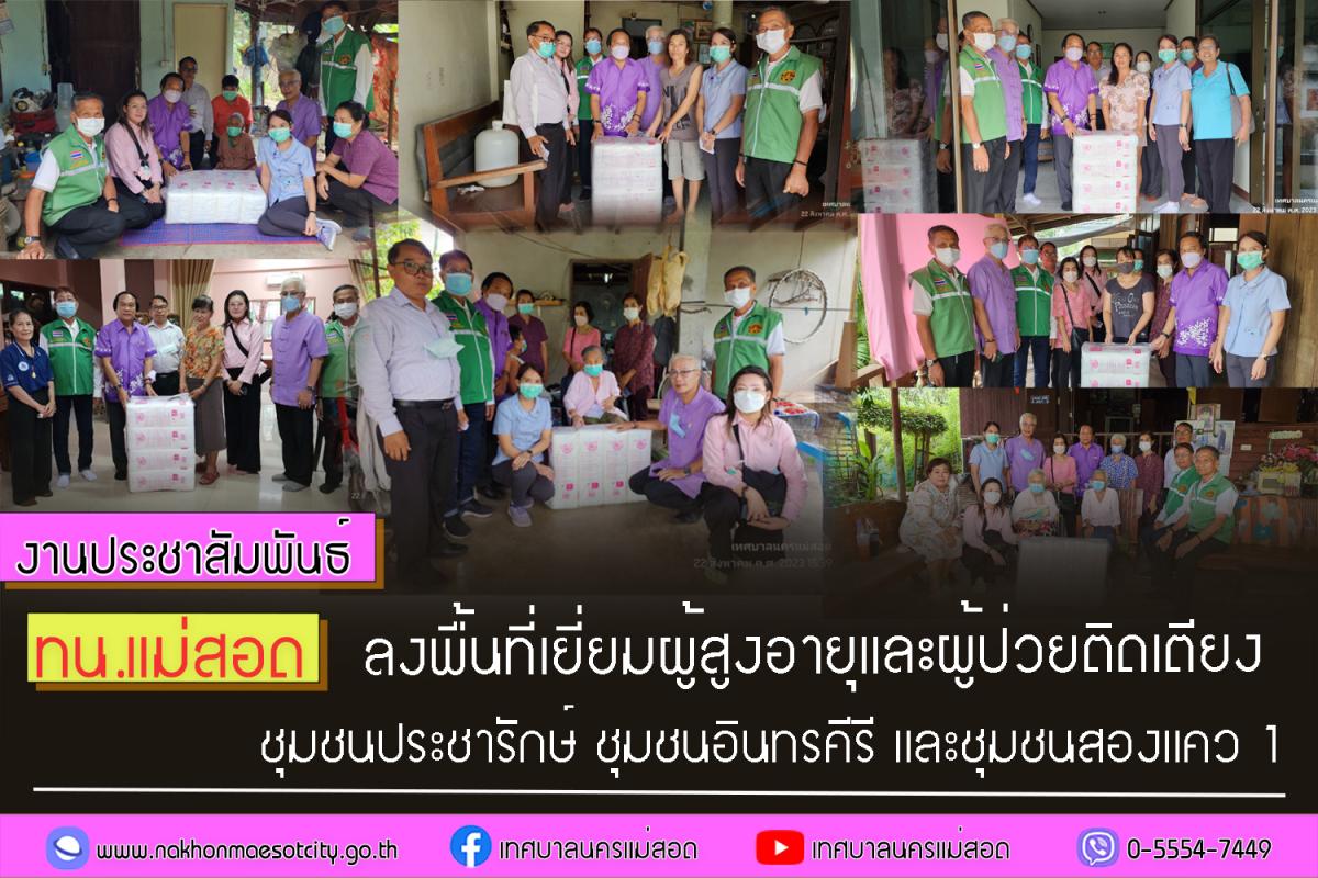 https://www.nakhonmaesotcity.go.th/frontend/images/grouppage/news_photo/45330.jpg?1255