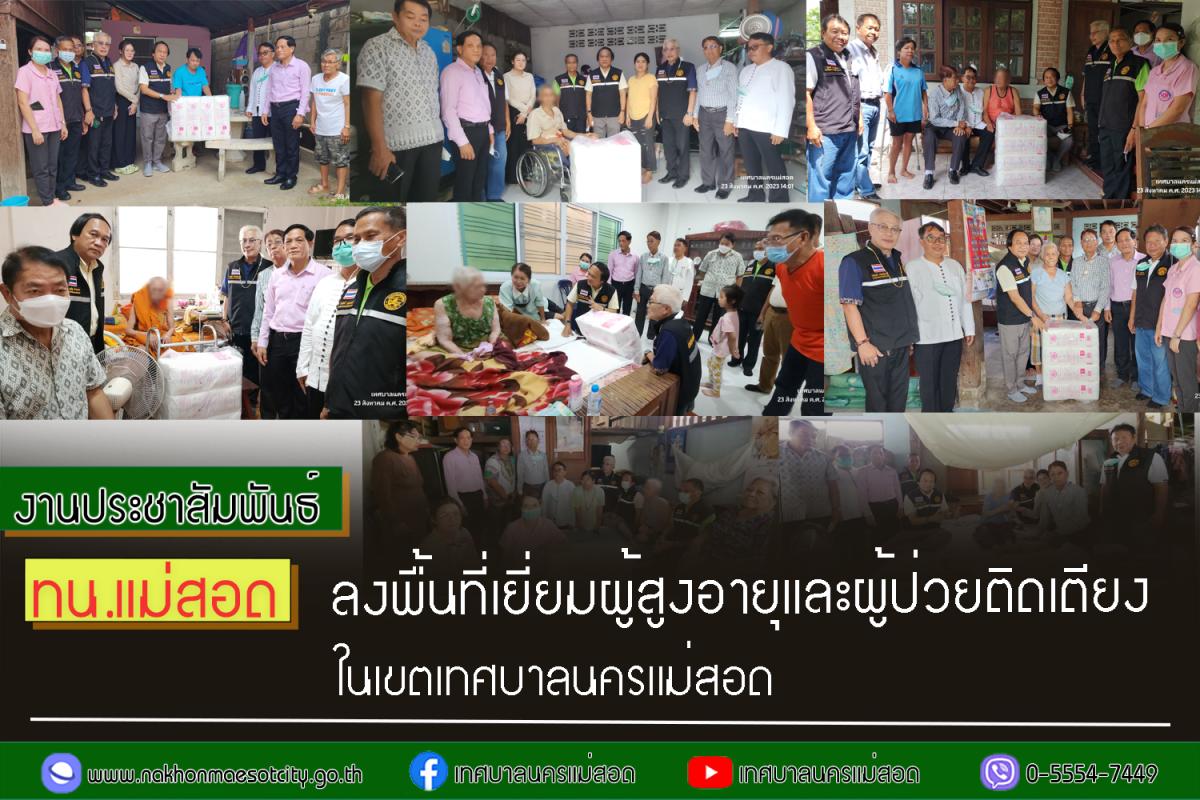 https://www.nakhonmaesotcity.go.th/frontend/images/grouppage/news_photo/45358.jpg?1255