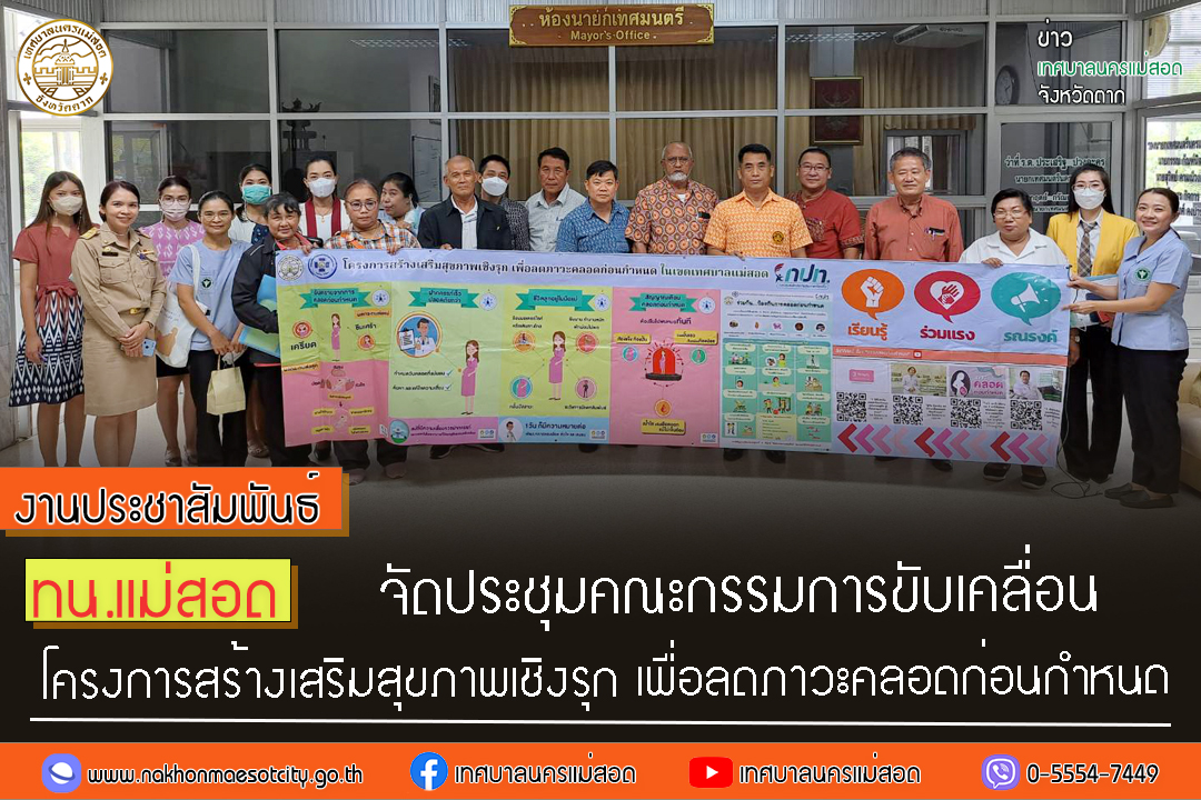 https://www.nakhonmaesotcity.go.th/frontend/images/grouppage/news_photo/45392.jpg?1255
