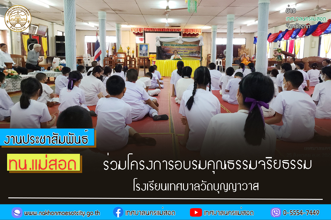 https://www.nakhonmaesotcity.go.th/frontend/images/grouppage/news_photo/45466.jpg?4419