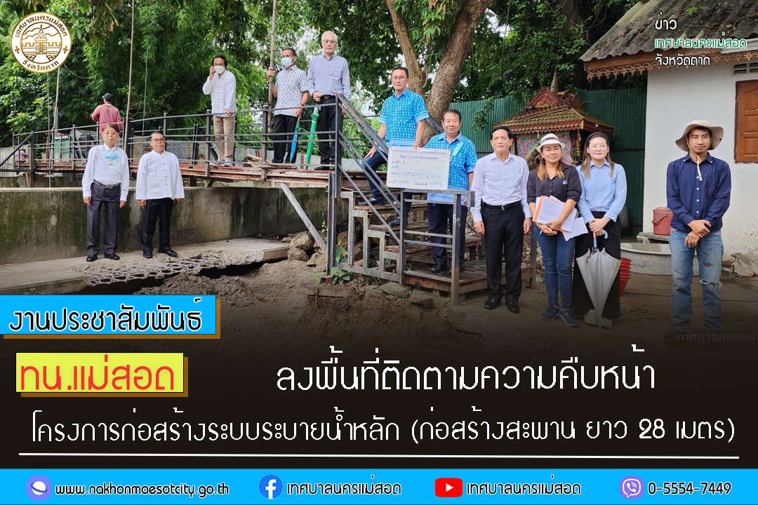 https://www.nakhonmaesotcity.go.th/frontend/images/grouppage/news_photo/45486.jpg?4419