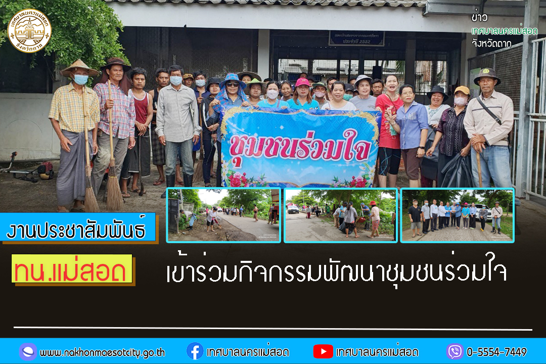 https://www.nakhonmaesotcity.go.th/frontend/images/grouppage/news_photo/45507.jpg?4419