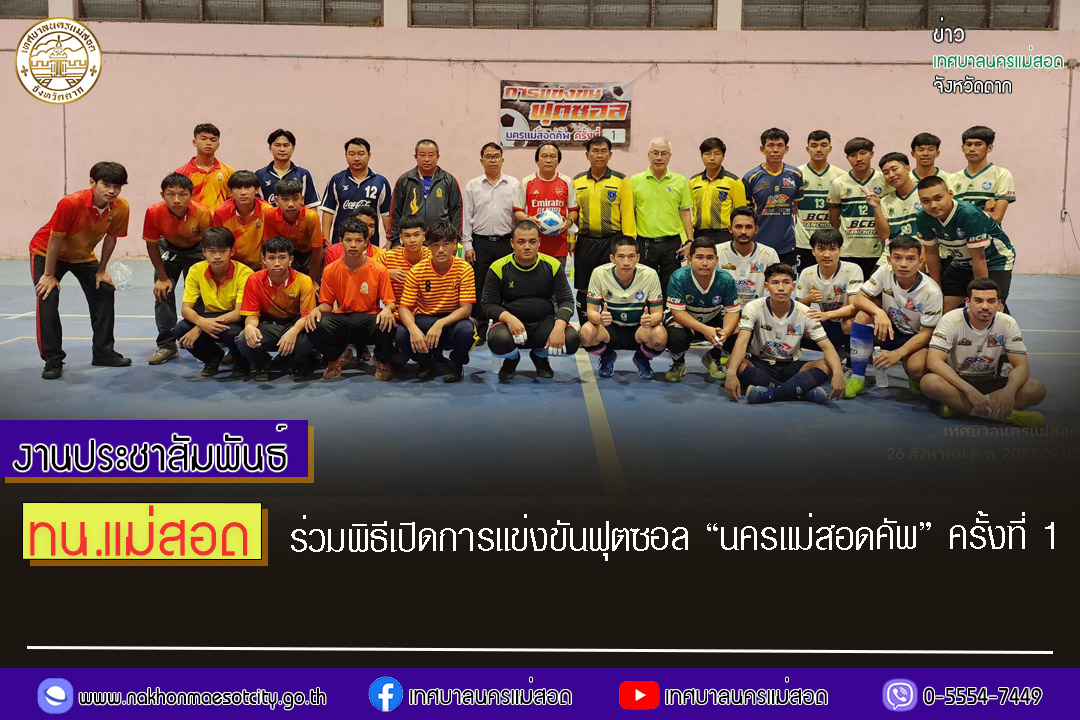 https://www.nakhonmaesotcity.go.th/frontend/images/grouppage/news_photo/45526.jpg?4419