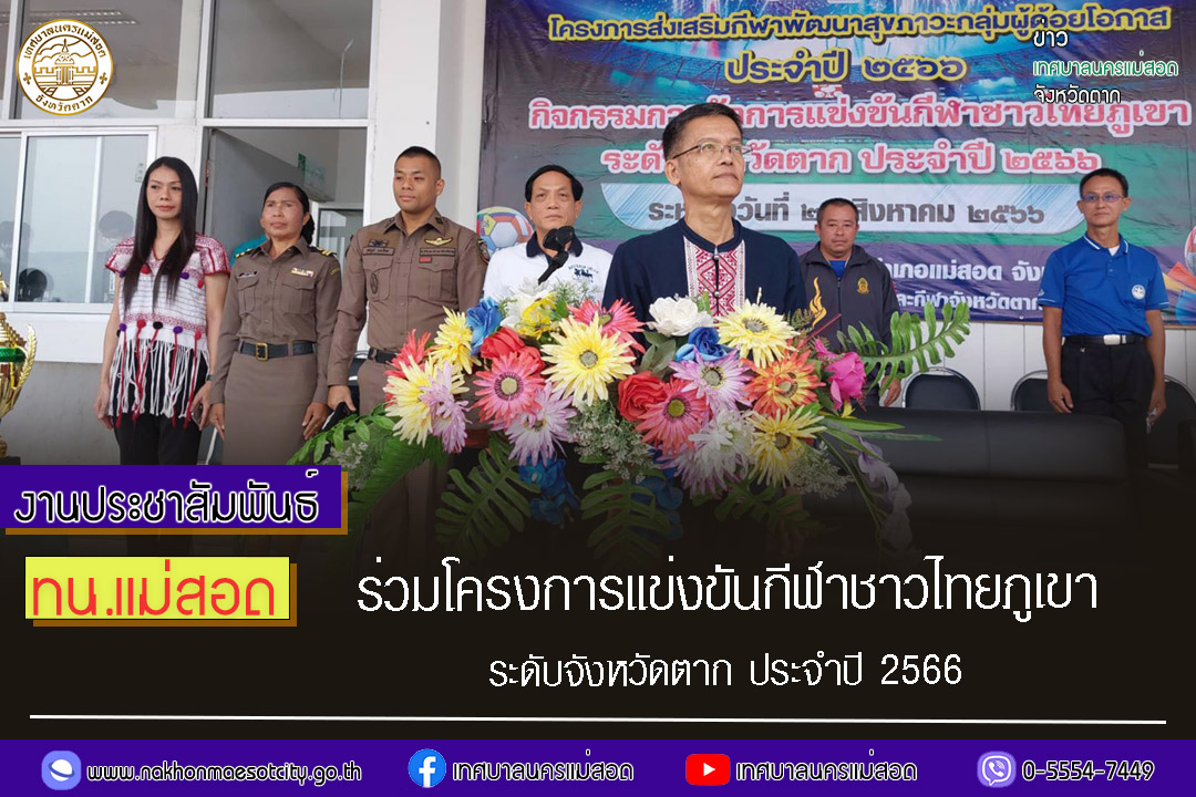https://www.nakhonmaesotcity.go.th/frontend/images/grouppage/news_photo/45539.jpg?4419