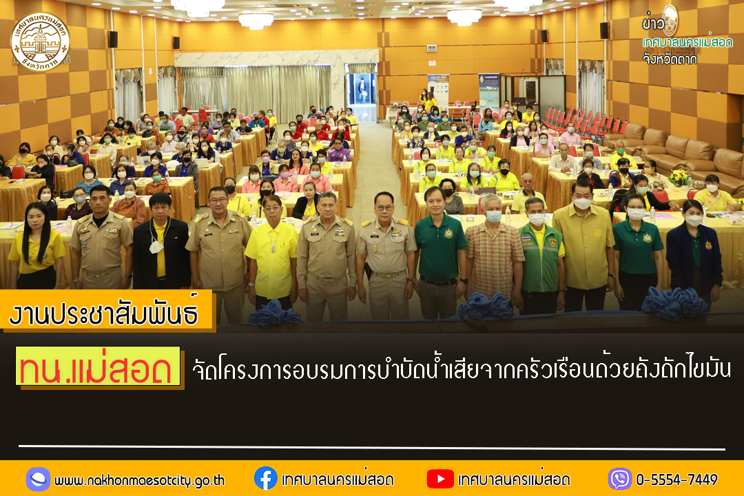 https://www.nakhonmaesotcity.go.th/frontend/images/grouppage/news_photo/45547.jpg?5428