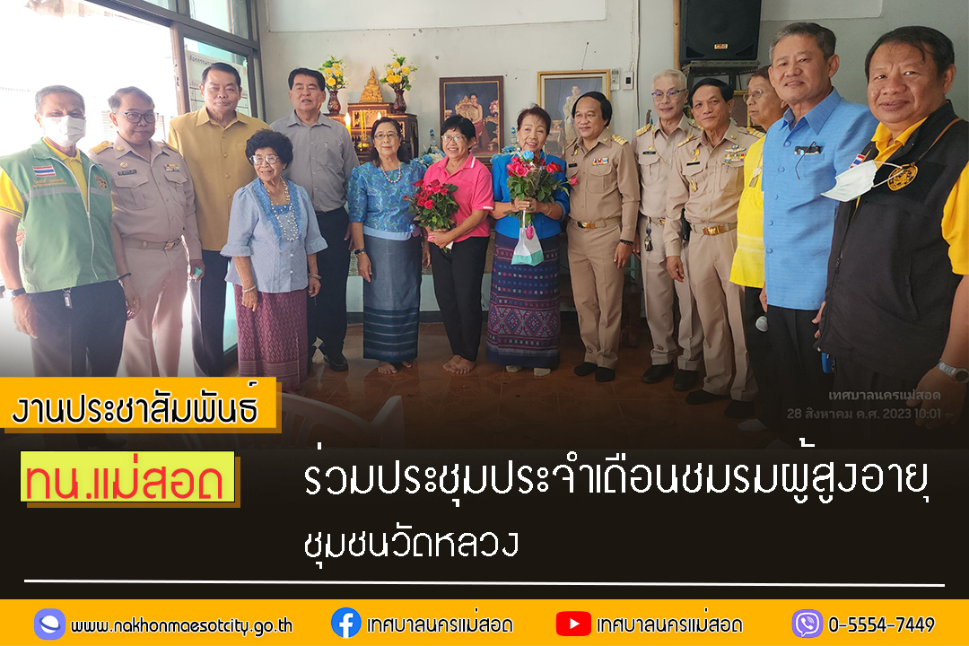 https://www.nakhonmaesotcity.go.th/frontend/images/grouppage/news_photo/45571.jpg?4419