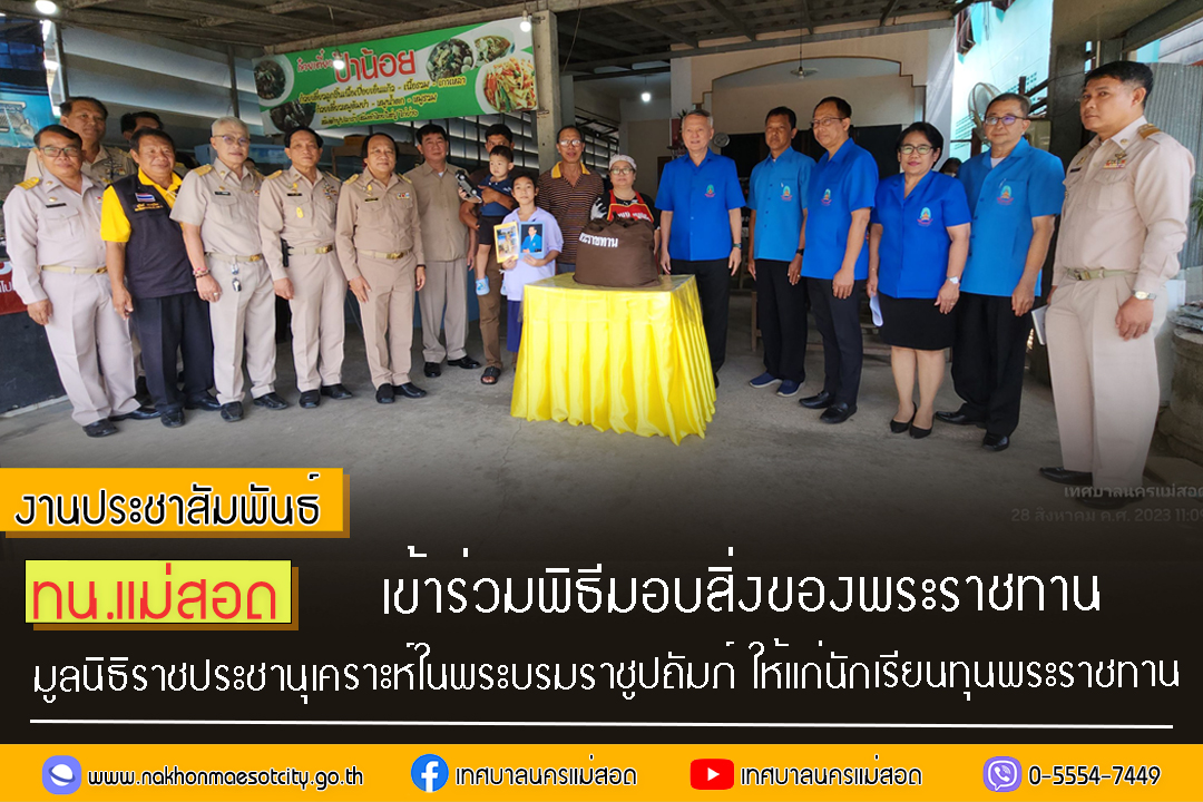 https://www.nakhonmaesotcity.go.th/frontend/images/grouppage/news_photo/45593.jpg?5428