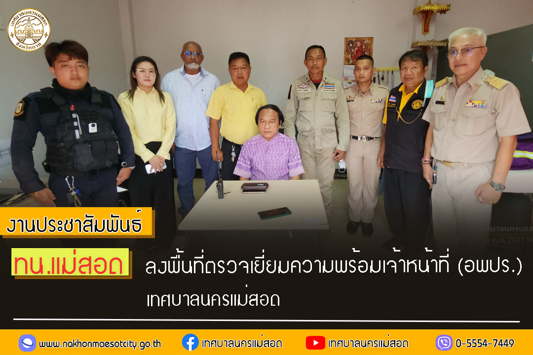 https://www.nakhonmaesotcity.go.th/frontend/images/grouppage/news_photo/45601.jpg?4419