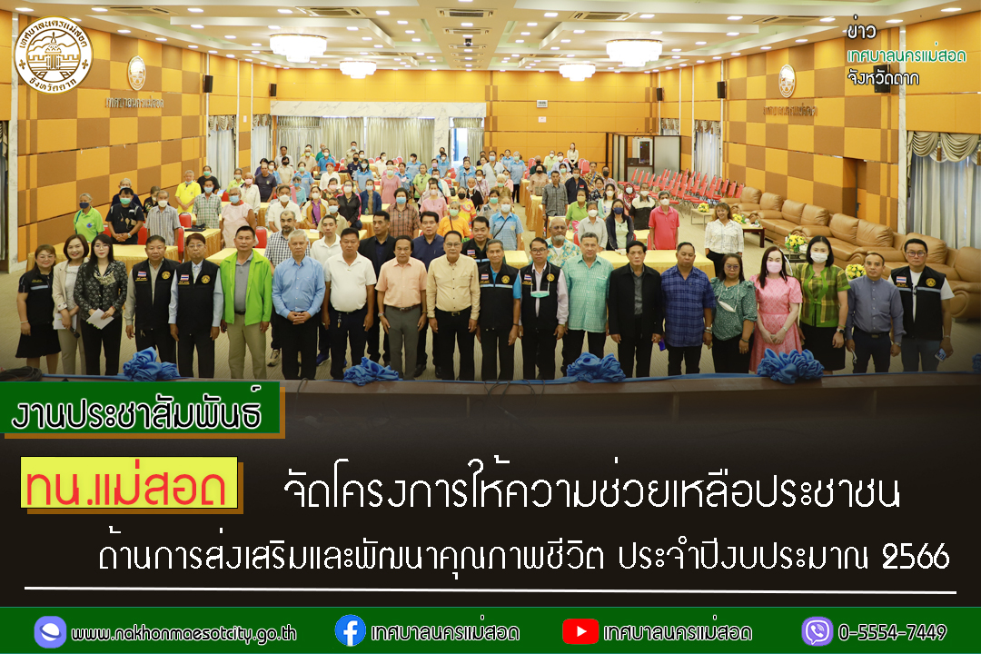 https://www.nakhonmaesotcity.go.th/frontend/images/grouppage/news_photo/45675.jpg?5428