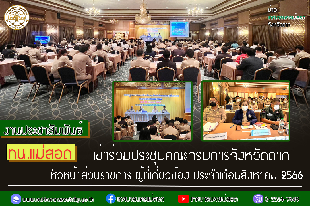 https://www.nakhonmaesotcity.go.th/frontend/images/grouppage/news_photo/45681.jpg?5428