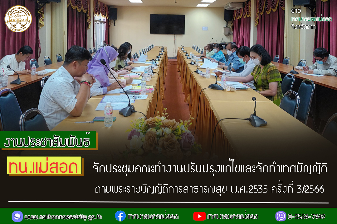 https://www.nakhonmaesotcity.go.th/frontend/images/grouppage/news_photo/45697.jpg?0543