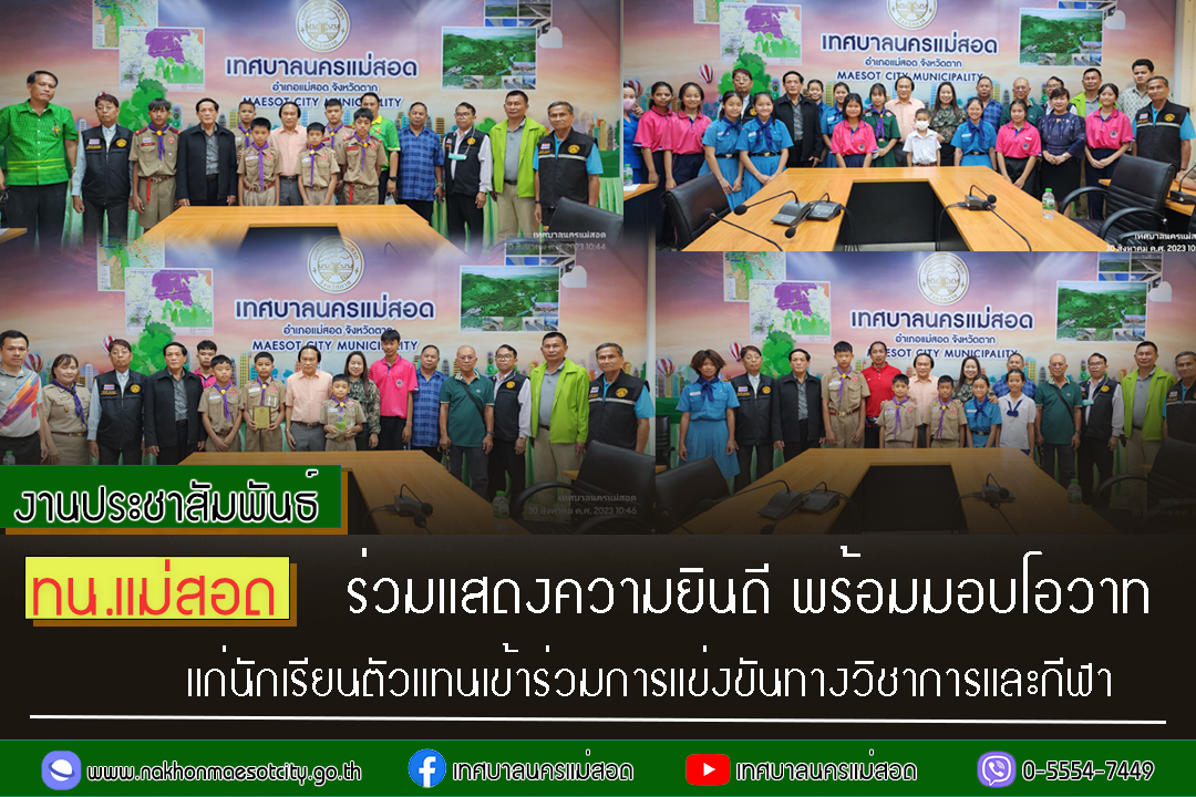 https://www.nakhonmaesotcity.go.th/frontend/images/grouppage/news_photo/45712.jpg?0543