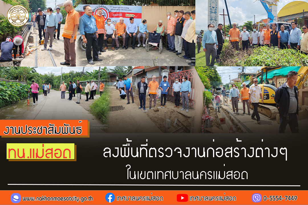 https://www.nakhonmaesotcity.go.th/frontend/images/grouppage/news_photo/45749.jpg?0543