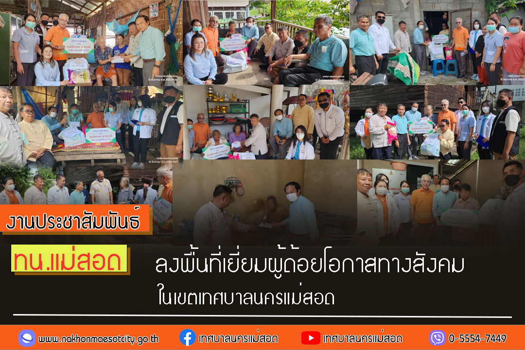https://www.nakhonmaesotcity.go.th/frontend/images/grouppage/news_photo/45760.jpg?0543