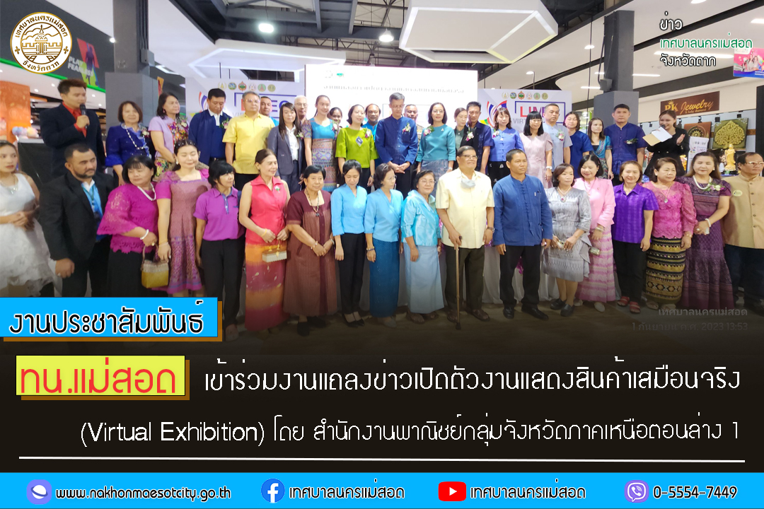 https://www.nakhonmaesotcity.go.th/frontend/images/grouppage/news_photo/45794.jpg?3740