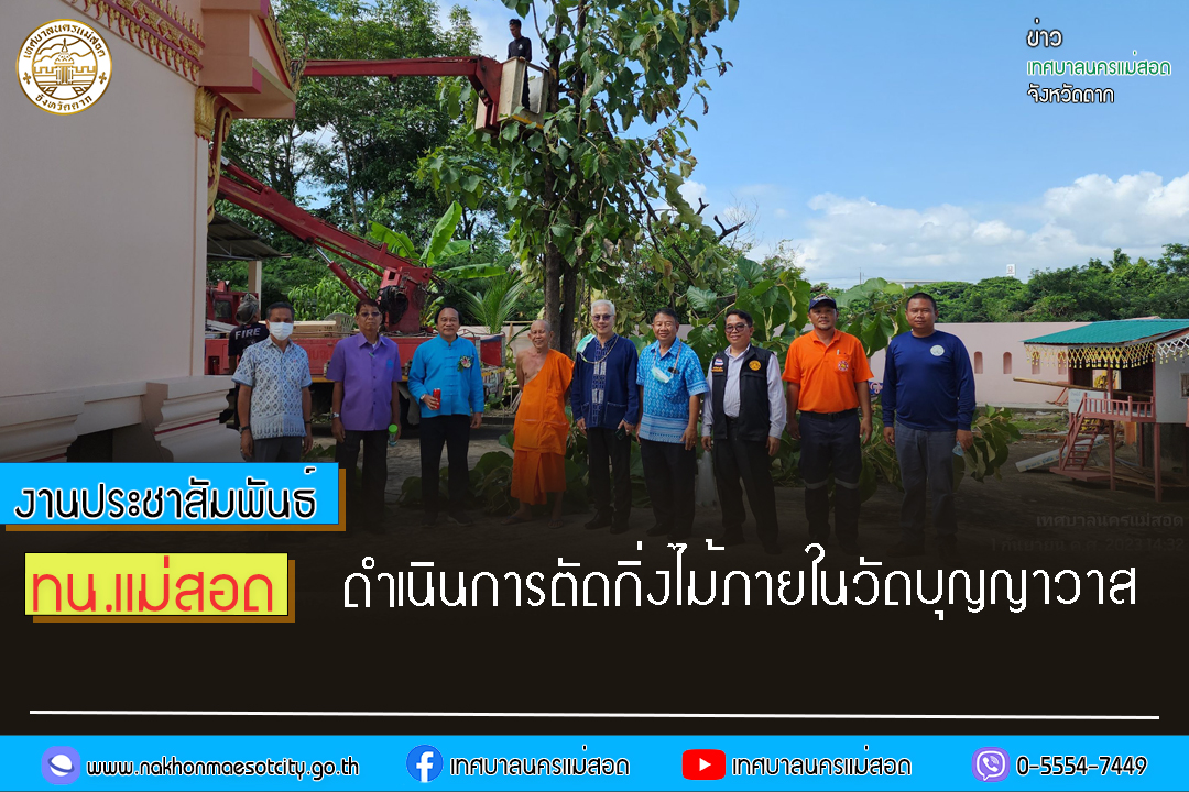 https://www.nakhonmaesotcity.go.th/frontend/images/grouppage/news_photo/45808.jpg?0543