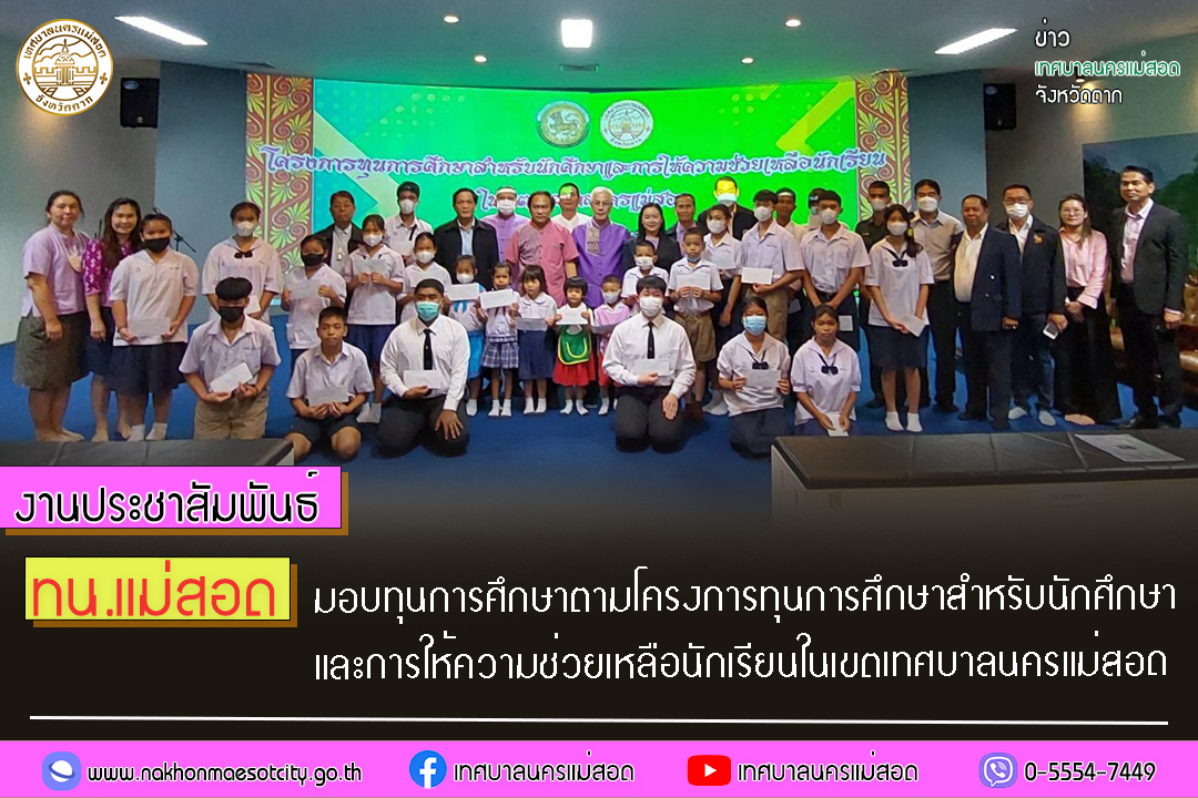 https://www.nakhonmaesotcity.go.th/frontend/images/grouppage/news_photo/45874.jpg?3740