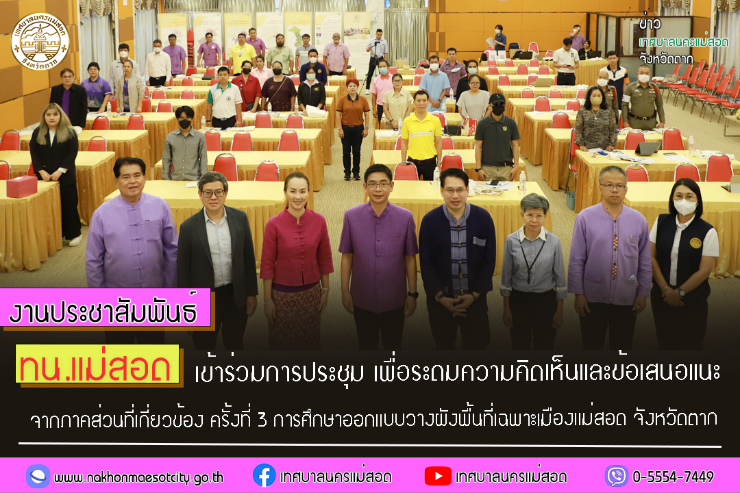 https://www.nakhonmaesotcity.go.th/frontend/images/grouppage/news_photo/45895.jpg?3740