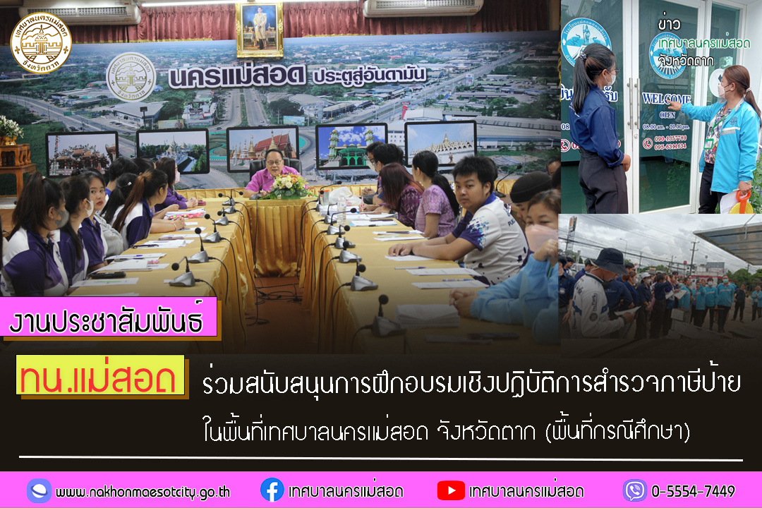 https://www.nakhonmaesotcity.go.th/frontend/images/grouppage/news_photo/45923.jpg?0543