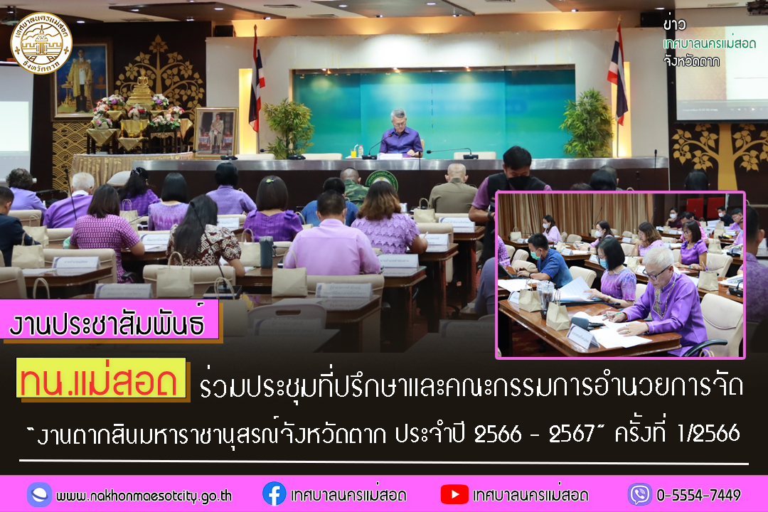 https://www.nakhonmaesotcity.go.th/frontend/images/grouppage/news_photo/45929.jpg?3740