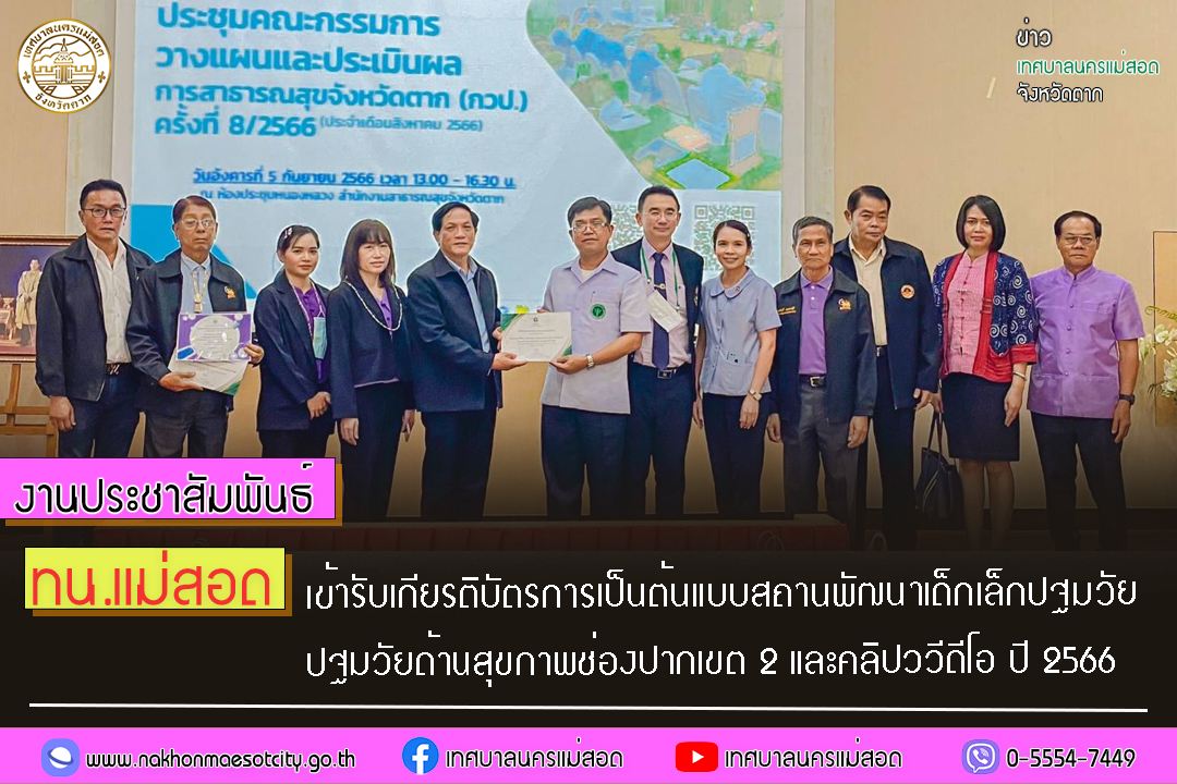 https://www.nakhonmaesotcity.go.th/frontend/images/grouppage/news_photo/45942.jpg?3740