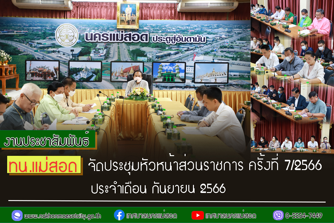 https://www.nakhonmaesotcity.go.th/frontend/images/grouppage/news_photo/45968.jpg?0543