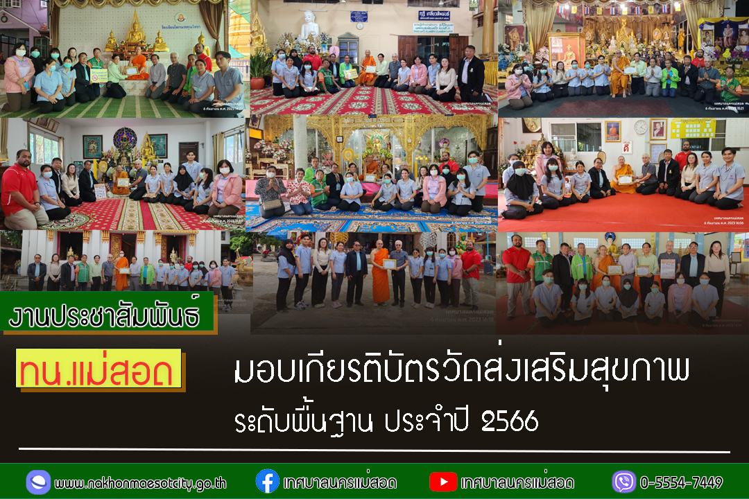 https://www.nakhonmaesotcity.go.th/frontend/images/grouppage/news_photo/45990.jpg?3740