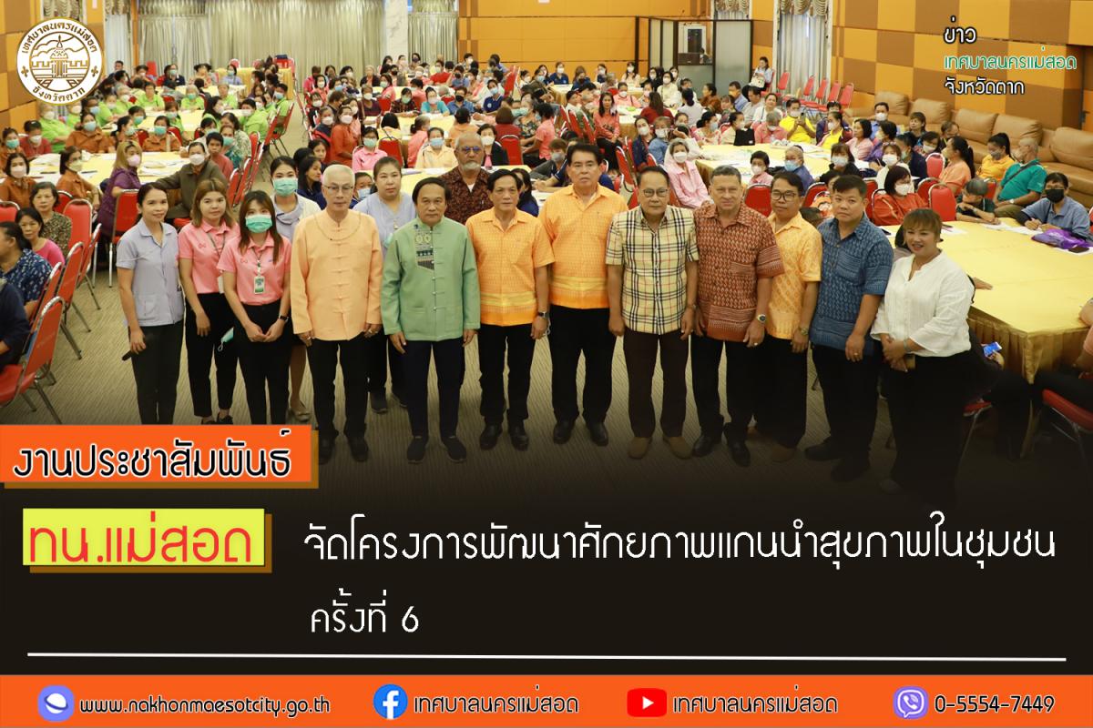 https://www.nakhonmaesotcity.go.th/frontend/images/grouppage/news_photo/46002.jpg?3740