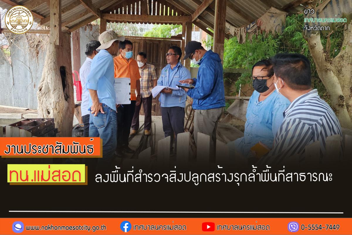 https://www.nakhonmaesotcity.go.th/frontend/images/grouppage/news_photo/46021.jpg?0543