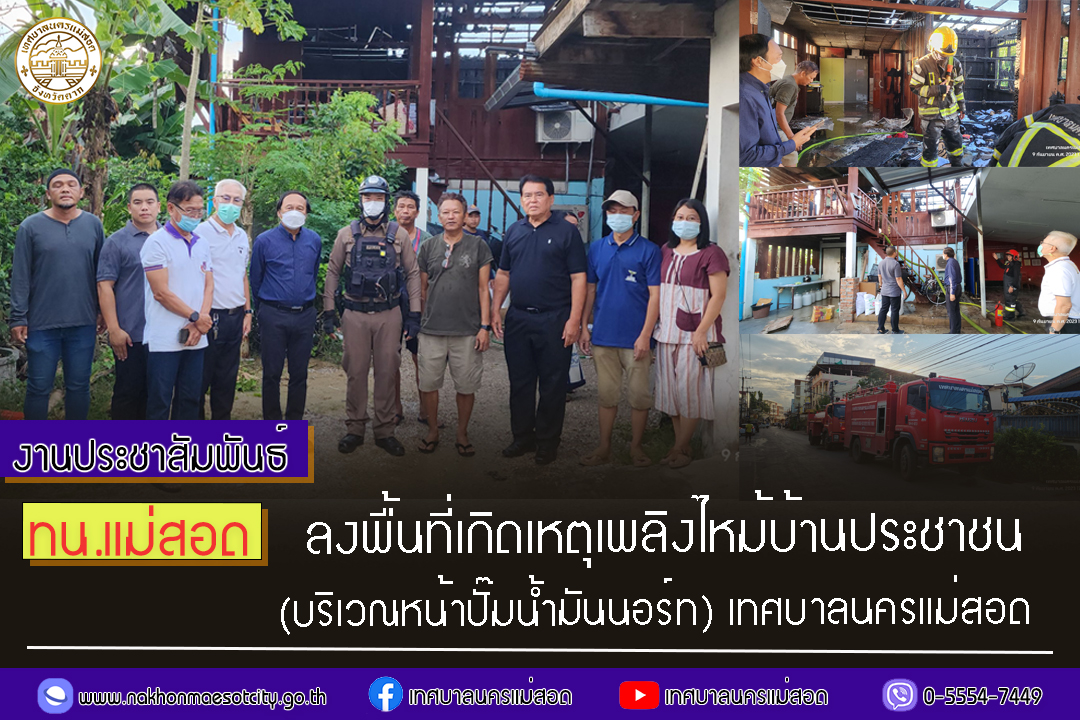 https://www.nakhonmaesotcity.go.th/frontend/images/grouppage/news_photo/46126.jpg?0555