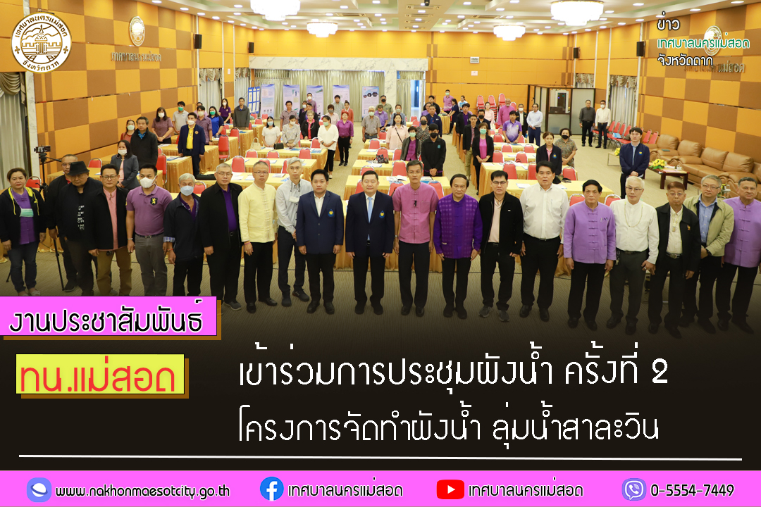 https://www.nakhonmaesotcity.go.th/frontend/images/grouppage/news_photo/46206.jpg?3740