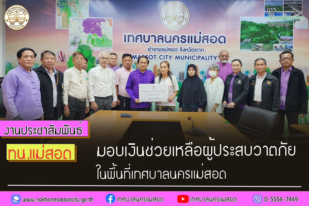 https://www.nakhonmaesotcity.go.th/frontend/images/grouppage/news_photo/46223.jpg?3740