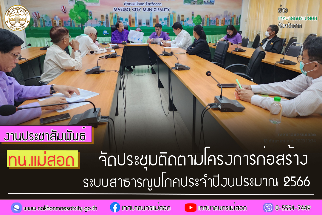 https://www.nakhonmaesotcity.go.th/frontend/images/grouppage/news_photo/46239.jpg?0555
