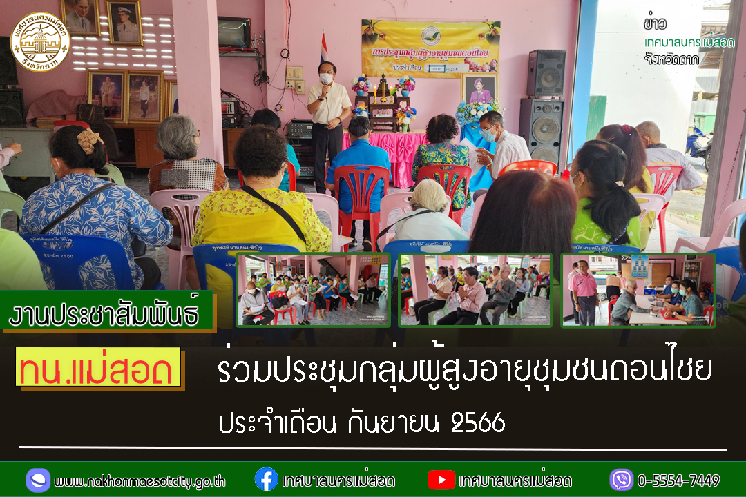 https://www.nakhonmaesotcity.go.th/frontend/images/grouppage/news_photo/46259.jpg?0555
