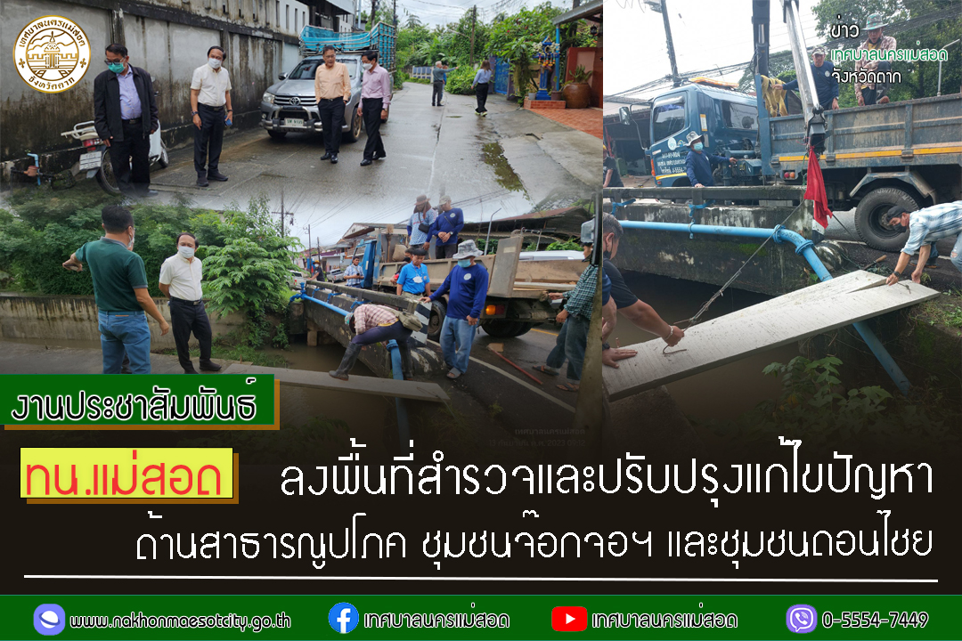 https://www.nakhonmaesotcity.go.th/frontend/images/grouppage/news_photo/46310.jpg?0555