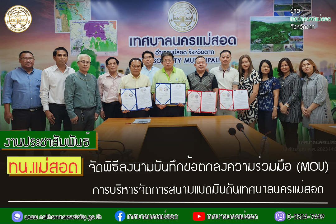https://www.nakhonmaesotcity.go.th/frontend/images/grouppage/news_photo/46349.jpg?3740