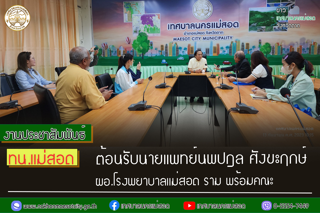 https://www.nakhonmaesotcity.go.th/frontend/images/grouppage/news_photo/46360.jpg?0555