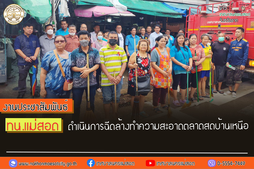 https://www.nakhonmaesotcity.go.th/frontend/images/grouppage/news_photo/46384.jpg?0555