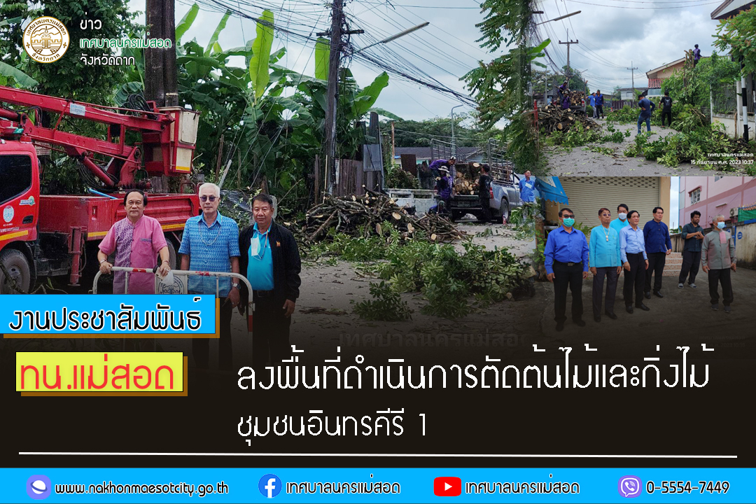 https://www.nakhonmaesotcity.go.th/frontend/images/grouppage/news_photo/46399.jpg?0555