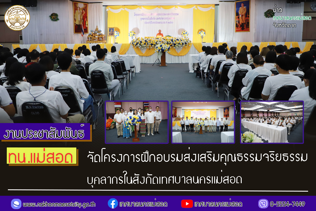 https://www.nakhonmaesotcity.go.th/frontend/images/grouppage/news_photo/46449.jpg?4703