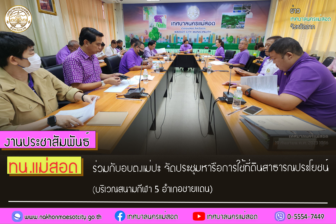 https://www.nakhonmaesotcity.go.th/frontend/images/grouppage/news_photo/46479.jpg?3555