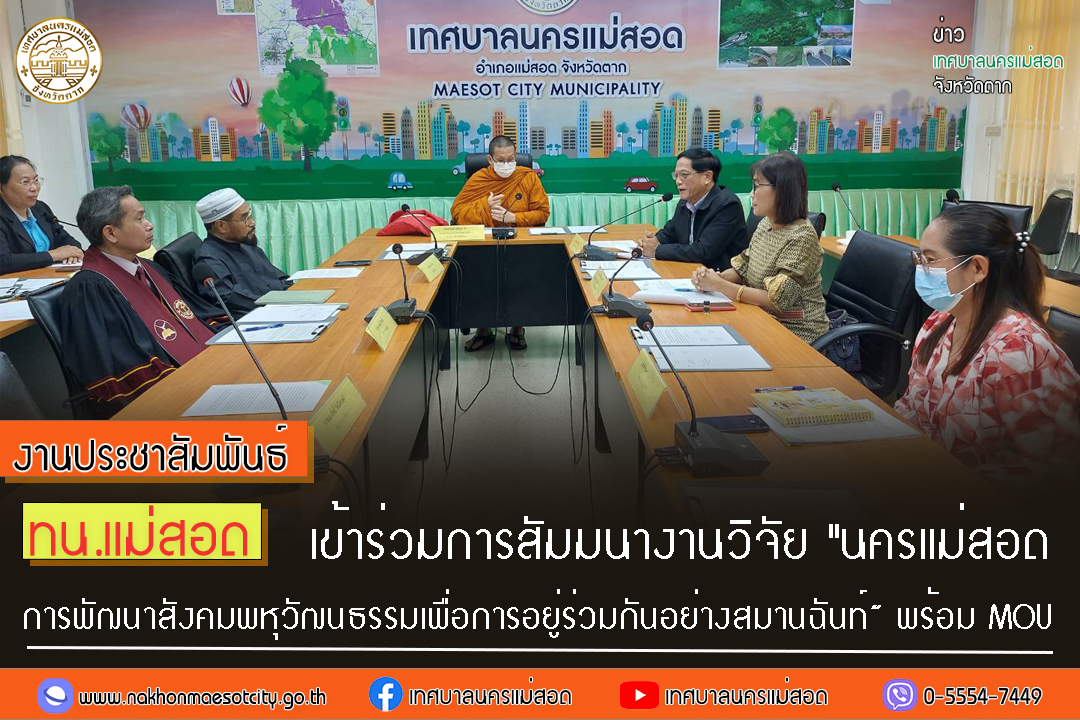 https://www.nakhonmaesotcity.go.th/frontend/images/grouppage/news_photo/46533.jpg?3555