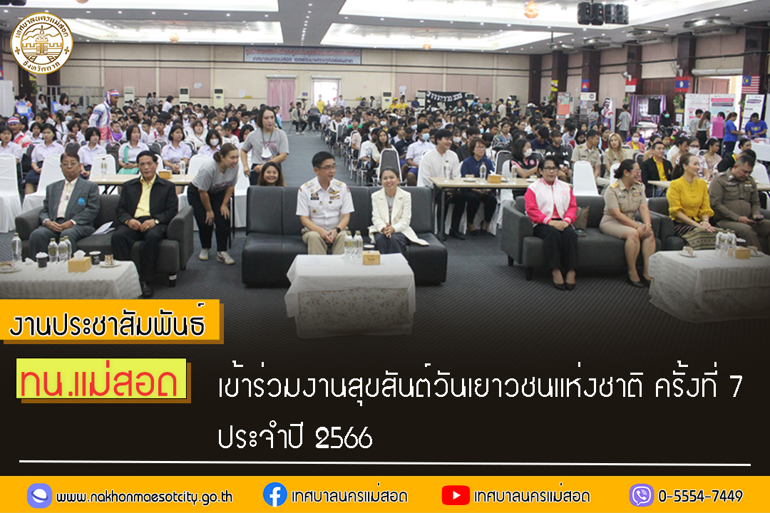 https://www.nakhonmaesotcity.go.th/frontend/images/grouppage/news_photo/46585.jpg?4703