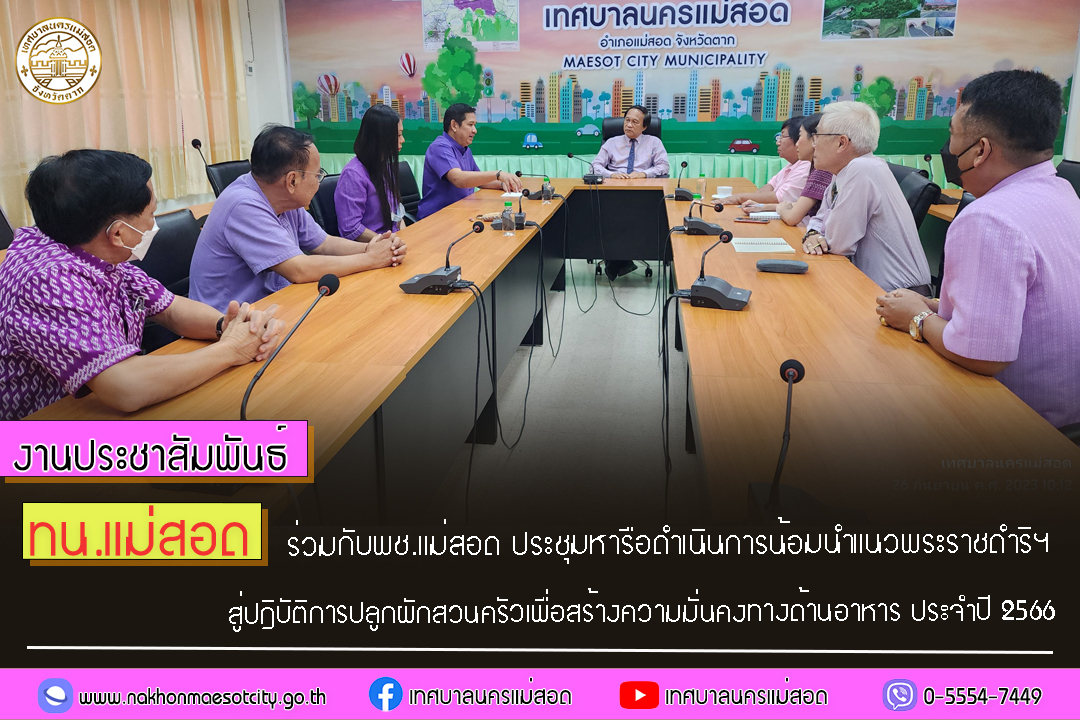 https://www.nakhonmaesotcity.go.th/frontend/images/grouppage/news_photo/46623.jpg?3555