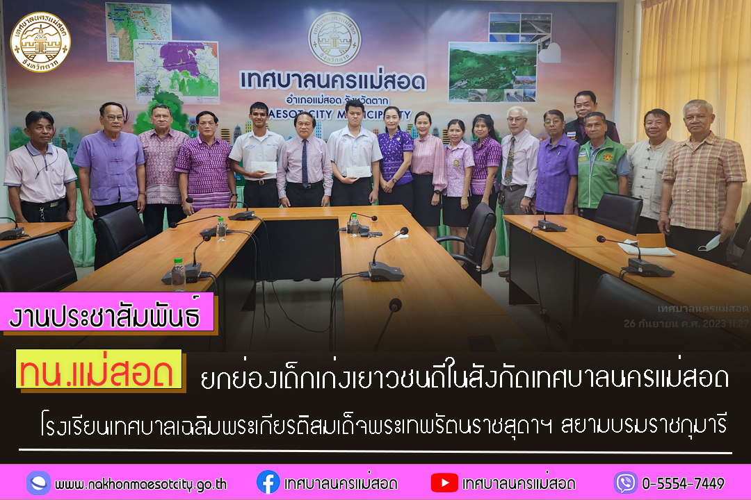 https://www.nakhonmaesotcity.go.th/frontend/images/grouppage/news_photo/46641.jpg?4703