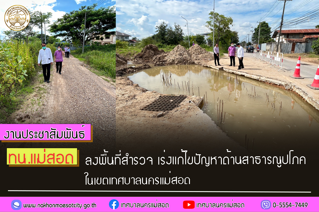 https://www.nakhonmaesotcity.go.th/frontend/images/grouppage/news_photo/46652.jpg?3555