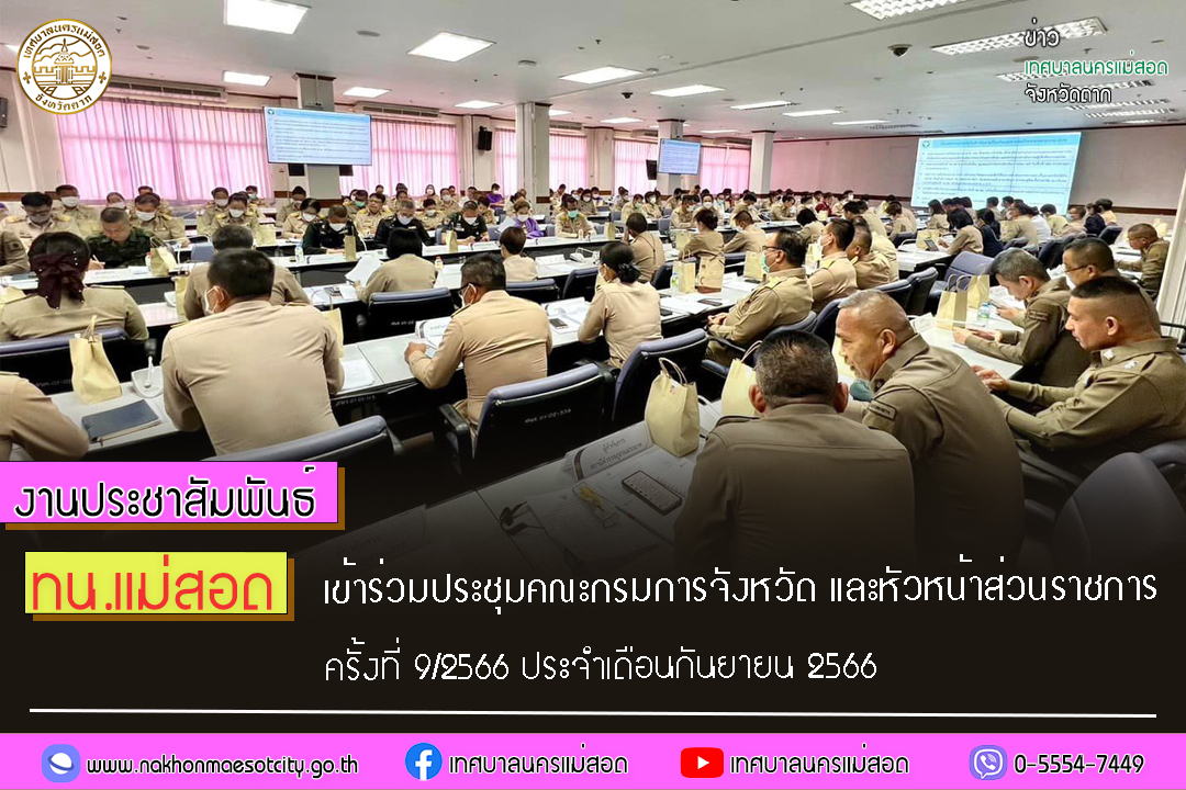 https://www.nakhonmaesotcity.go.th/frontend/images/grouppage/news_photo/46661.jpg?3555