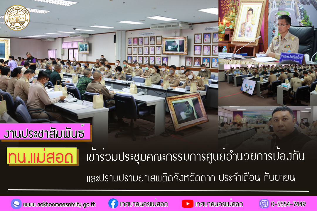 https://www.nakhonmaesotcity.go.th/frontend/images/grouppage/news_photo/46667.jpg?3555
