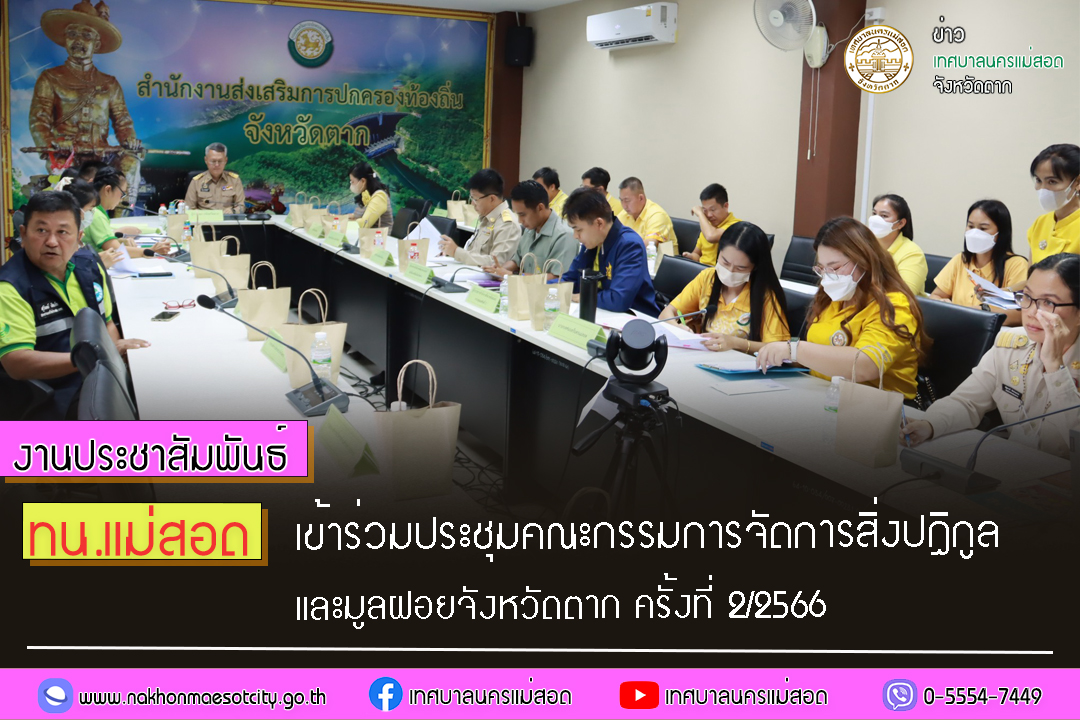 https://www.nakhonmaesotcity.go.th/frontend/images/grouppage/news_photo/46673.jpg?3555