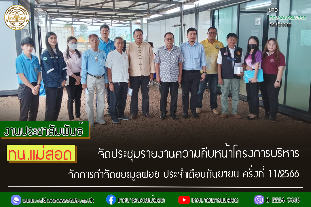 https://www.nakhonmaesotcity.go.th/frontend/images/grouppage/news_photo/46678.jpg?3555